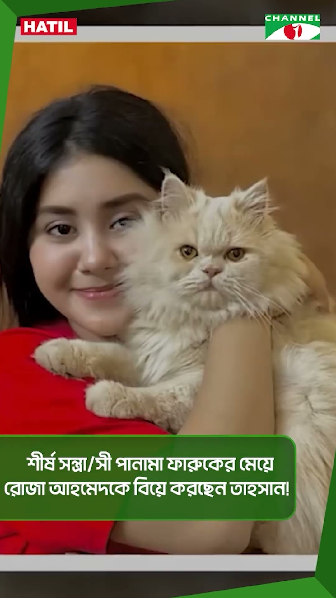 শীর্ষ সন্ত্রাসী পানামা ফারুকের মেয়েকে বিয়ে করছেন তাহসান খান!