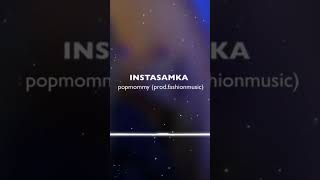 instasamka - popmommy (15sec, prod. fashionmusic, speed up/спид ап, tiktok version)