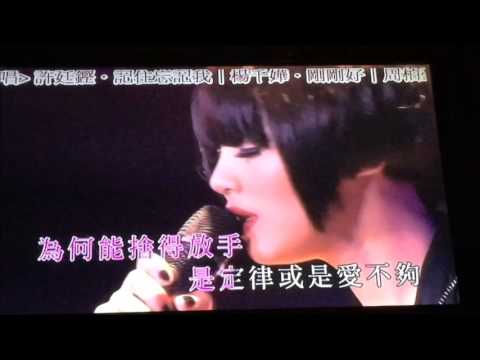 方皓玟 Charmaine Fong 2011 Music Live 纏 綿 遊 戲