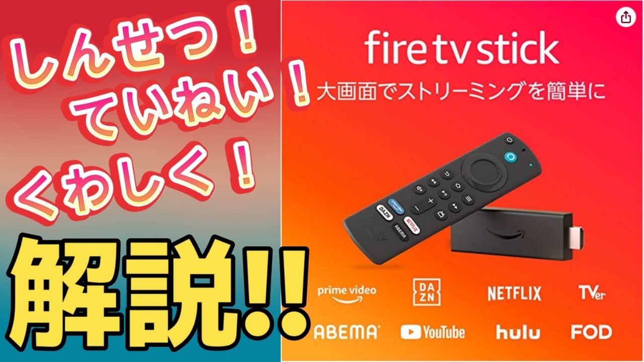 【感動!!】amazon Fire TV stickでＴＶがパワーアップして甦る！/接続から設定までどこよりも詳しく解説