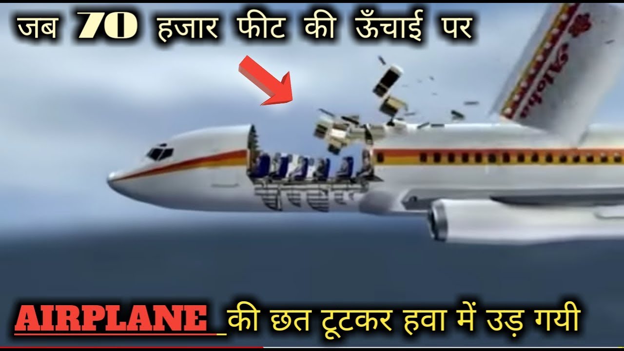 rahasya movie download हवाई जहाज की बेहद डरावनी लैंडिंग | World's 6 Most Dangerous Airplanes Landings |