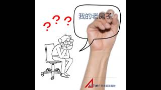 2022我的房子可以危老重建嗎？條件有什麼?有甚麼限制？