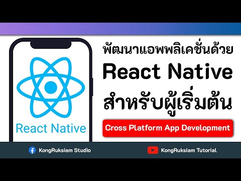 React Native เบื้องต้น | ตอนที่ 13 - ScrollView - YouTube