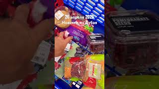 Новости из Дубая 26 апреля 26-го года. ￼ #dubai #дубай #выжитьвдубае #рационпп #новости #бизнес