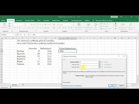 Βίντεο: Πόσες συναρτήσεις IF μπορούν να ενσωματωθούν στο Excel;