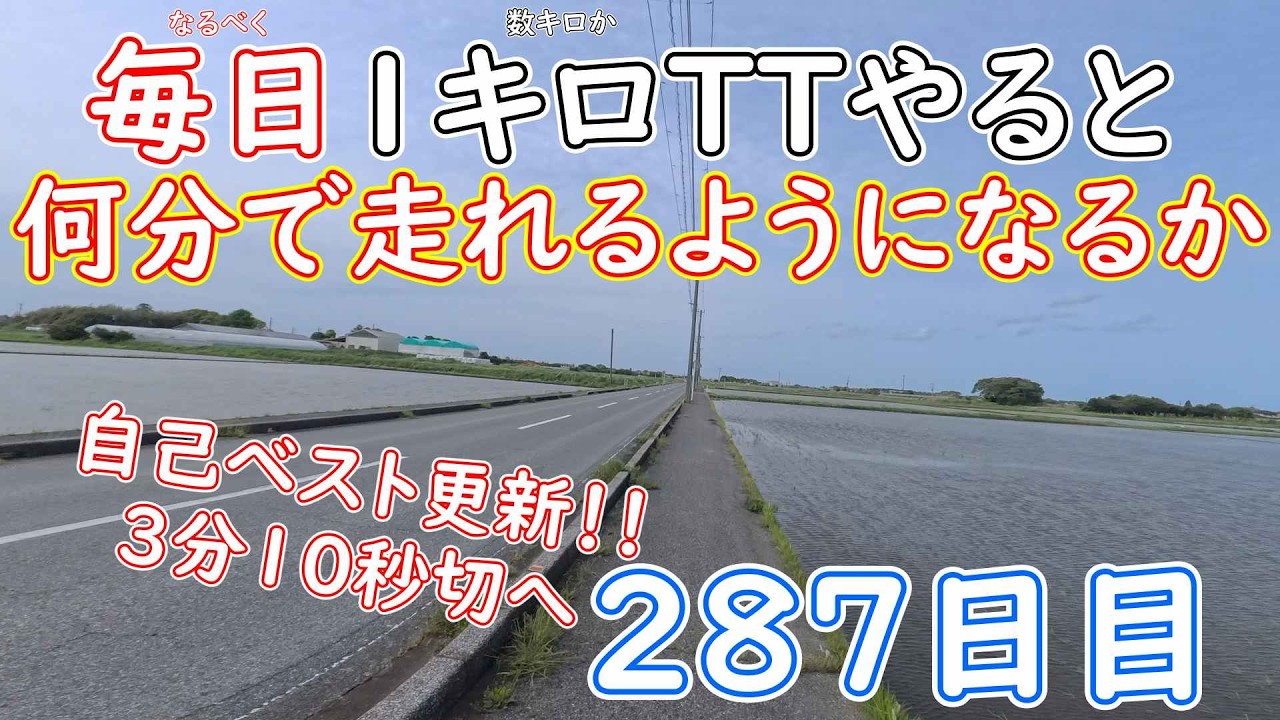 100km程しか走っていません。 If a marathon novice does a time trial of 1 to several kilometers