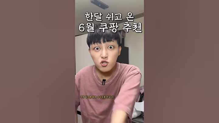 추천할거 없어서 한달 쉬고온 6월 쿠팡추천