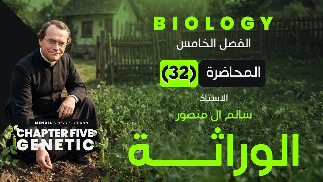 المحاضرة (32) | تركيب الـRNA ووظائفه وانواعه.