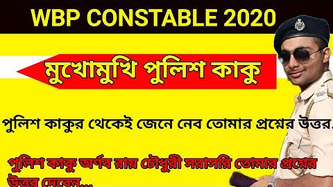 👮‍♂️ WBP CONSTABLE ALL DETAILS VIDEO #wbpinterview #wbpcutoff #wbp  #wbp_motivation_video #wbpolice