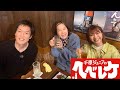 【千原ジュニアのヘベレケ】 2024年3月7日放送