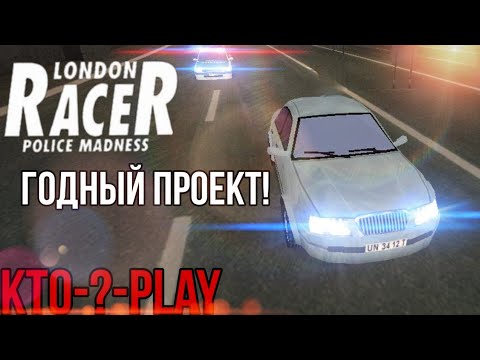 London Racer: Police Madness - Ощути себя настоящим копом