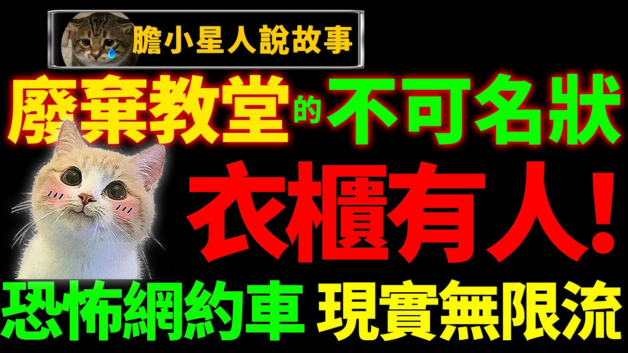 百万网友热议的“恐怖网约车”事件！关门那一刻，司机对我说“游戏开始了”！！！｜捷克留学遭遇不可名状之物！｜狸狸垣上跑
