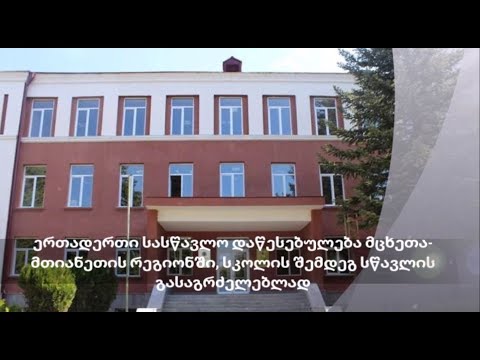 სსიპ ილია წინამძღვრიშვილის სახელობის საზოგადოებრივი კოლეჯი