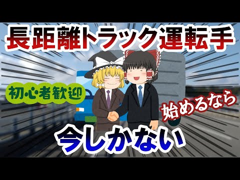 【長距離トラック】未経験でも仕事がやりやすくなった理由4選【運転手】 - ゆっくり走るトラック