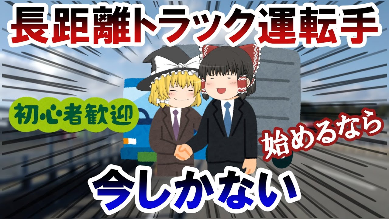 【長距離トラック】未経験でも仕事がやりやすくなった理由4選【運転手】