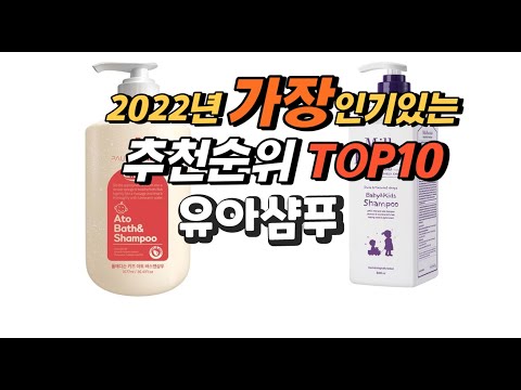 광고 2022년 유아샴푸 추천판매순위  top10 가격 리뷰 평점 비교