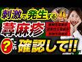 機械性蕁麻疹・遅発性圧蕁麻疹とは?症状・原因・治療法・治療期間まで皮膚科専門医が解説