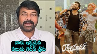 Padma Vibhushan Mega Star Chiranjeevi About Hero Getup Srinu’s Raju Yadav Movie | Daily Culture