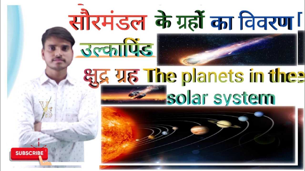 the planets in the solar system in hindi by vivek sir //part - 5