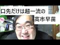 高市早苗の支持率が再び上昇している件について　外交大失敗だったのになぜ？
