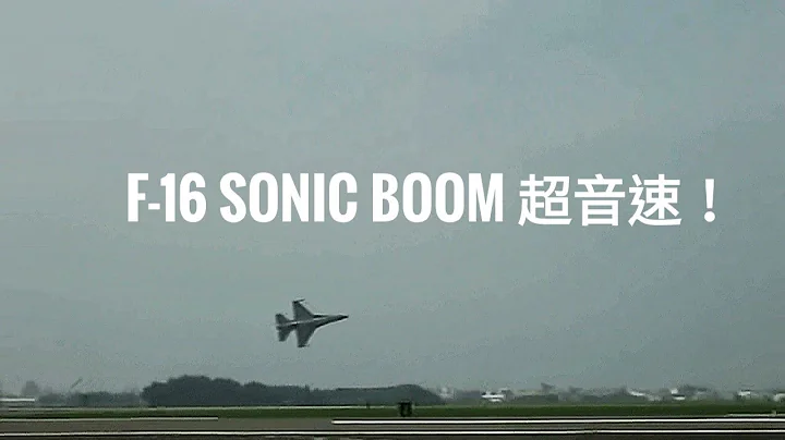 F-16 Sonic boom  超音速！ 音爆超震撼！ - 天天要聞