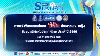 มหาวิทยาลัยเกษตรศาสตร์ - NERGY TNSU SISAKET VC | วอลเลย์บอล ซีเล็ค ประชาชน ข หญิง 2569