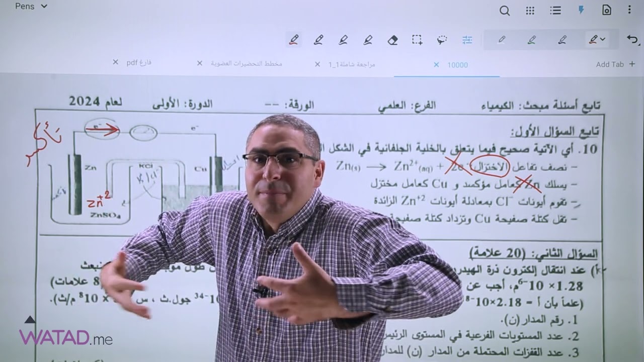 حل امتحان الكيمياء - دورة 2024 - مع الأستاذ محمد دحدول - توجيهي 2006 فلسطين