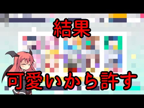 【プロセカ】可愛いから許す！【ゆっくり実況】