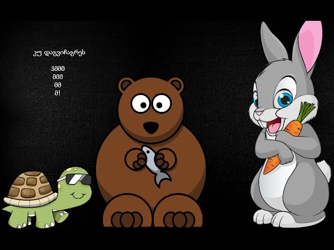 კუ დააბულინგეს? tesli buneba