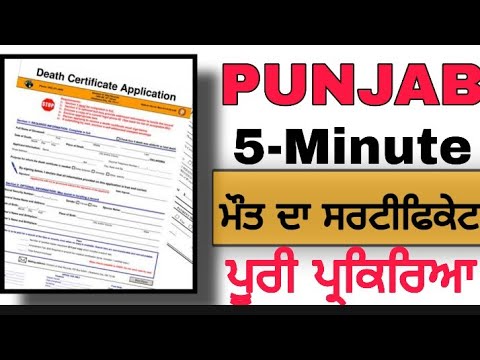 How to Make Death Certificate In Punjab 2020