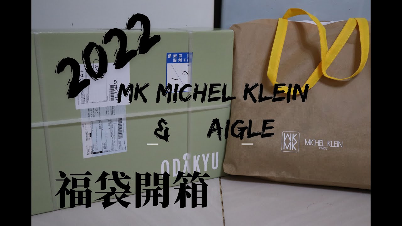 MK MICHEL KLEIN homme ミッシェルクラン オム〈メンズ〉2023福袋☆大