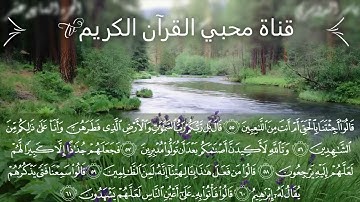 سورة الأنبياء و الحج كاملة (ختم القرآن الكريم في رمضان الكريم)