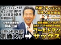 岡本三成/創価大学からゴールドマンサックス同期最速で幹部&社長候補&rarr;公明党政調会長&国会議員&rarr;中道改革連合共同政調会長【創価学会・創価大学・公明党の実態】