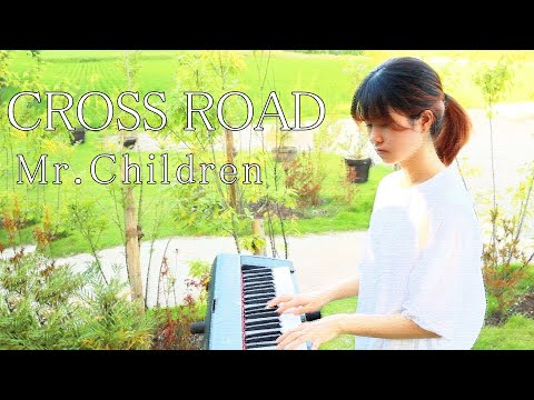 【歌うま女子】Mr.Children初期の大ヒット曲♪CROSS ROADをピアノ＆ギターでカバー【ミスターチルドレン / クロスロード】