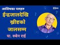     an interview with ps ruben rai  jhapa nepal   