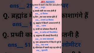 top10 GKGS question🔥|| general knowledge #for all' examination #Lucent #staticgk Gk #sscexam |quiz