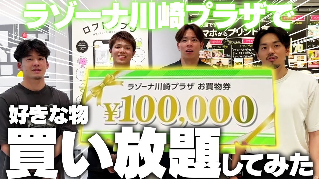 【爆買い】プロバスケ選手に突然10万円渡して好きなもの買い放題させてみたらどうなる？