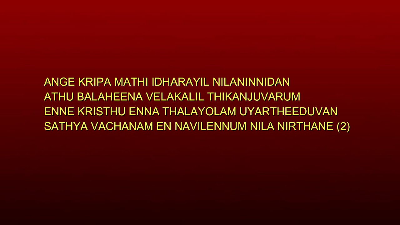 Ente Karthavin vishwasthatha Lyrical Video  New Malayalam Christian song 2018