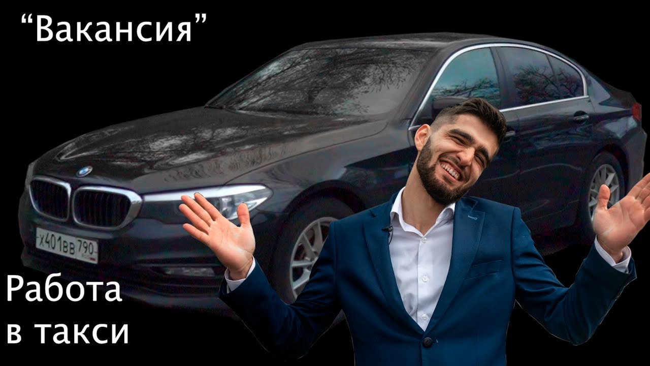Бизнес такси бмв Бизнес такси бмв