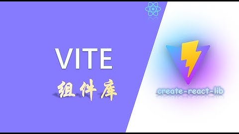 【VITE】构建自己的 react 组件库