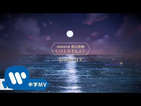 Coldplay 酷玩樂團 - Daddy 爹地 (華納official HD 高畫質官方中字版)