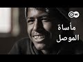 وثائقي | أطفال العراق المنسيّون ـ جامعو الخردة في الموصل | وثائقية دي دبليو