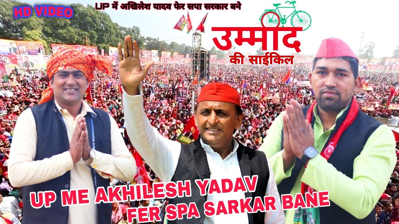 New Yadav Song  Up Me Akhilesh Yadav Fer Spa Sarkar Bane  22 Me Bycycle  Gaurav Yadav Pachotiya