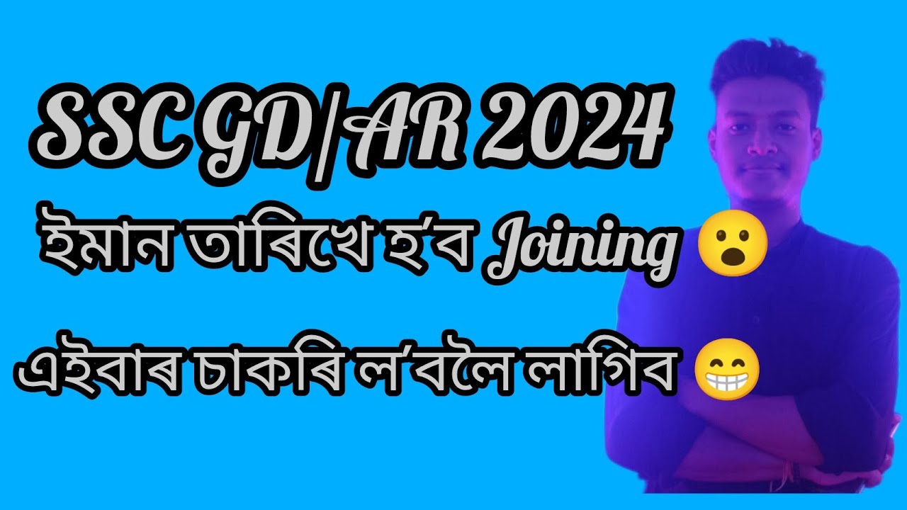 SSC GD Assam Rifles Joining Date 2024 YouTube SSC GD Assam Rifles Joining Date 2024 YouTube