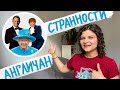 Странности британцев