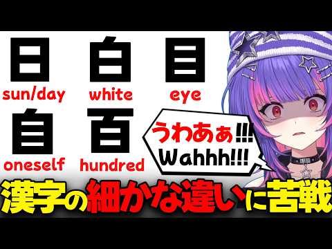 【ぶいすぽEN和訳】日本語勉強で漢字を手書きで学ぶも、形が似ている漢字に苦戦するリコ【ソラリリコ/ぶいすぽ切り抜き/海外の反応】