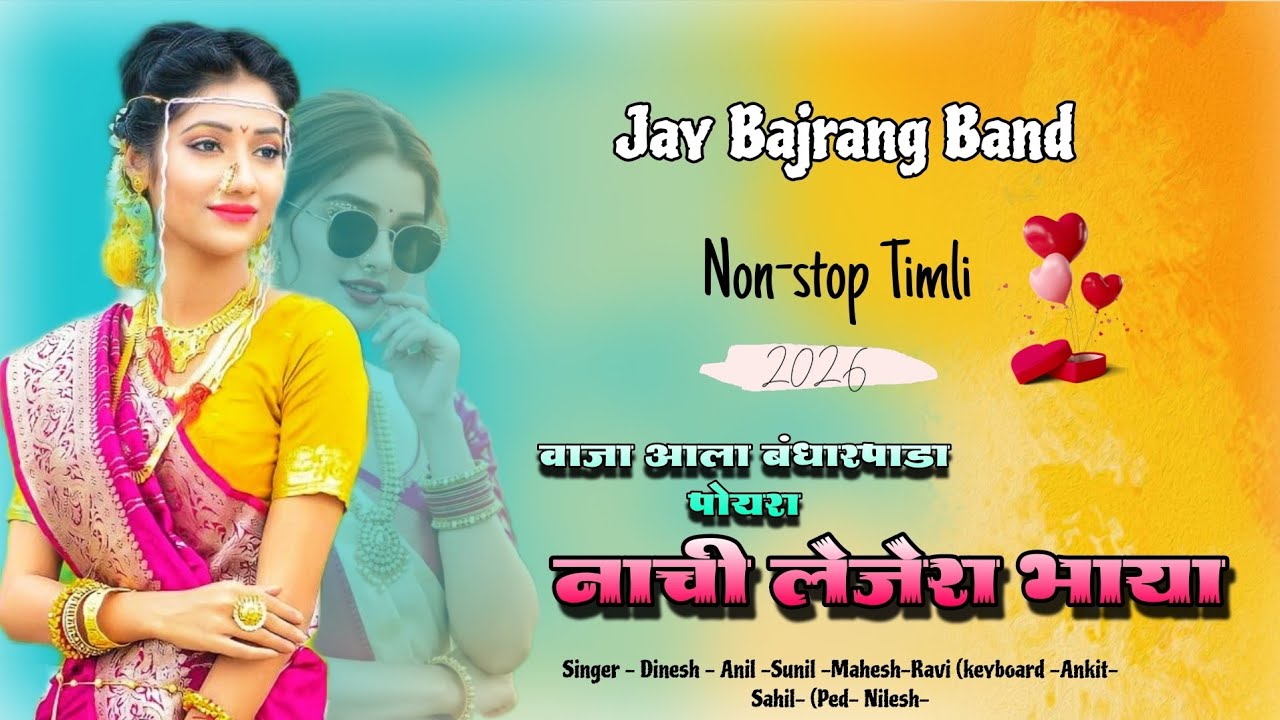 Jay Bajrang Band... नॉन स्टॉप वराडा गीत.. Live Recording 2026🎤❣️👌👌🎧