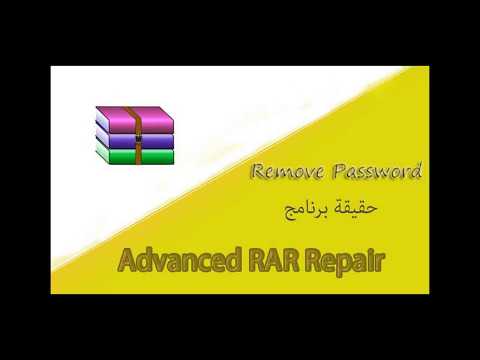برنامج ازالة الباسورد لملف رار    