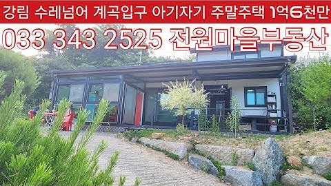 On-site listing briefing | 0627-Gangrim weekend house | 160 million won | 16 pyeong south-facing ...