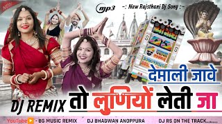 Devmali Jave To Luniyo Leti Ja || Demali Jave To Luniyo Leti Ja Gurjar Ki Ye || New Top Viral Song